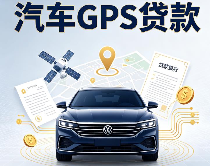 广州越秀区3汽车抵押贷款|广州越秀区3车辆抵押贷款|广州越秀区3办理汽车贷款